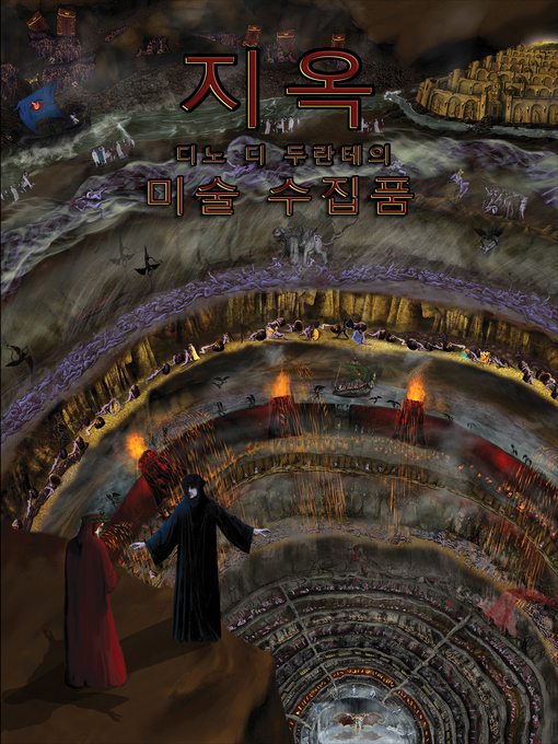 Title details for 지옥 미술품 컬렉션 by Dino Di Durante - Available